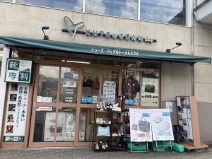 靴専科 藤が丘店